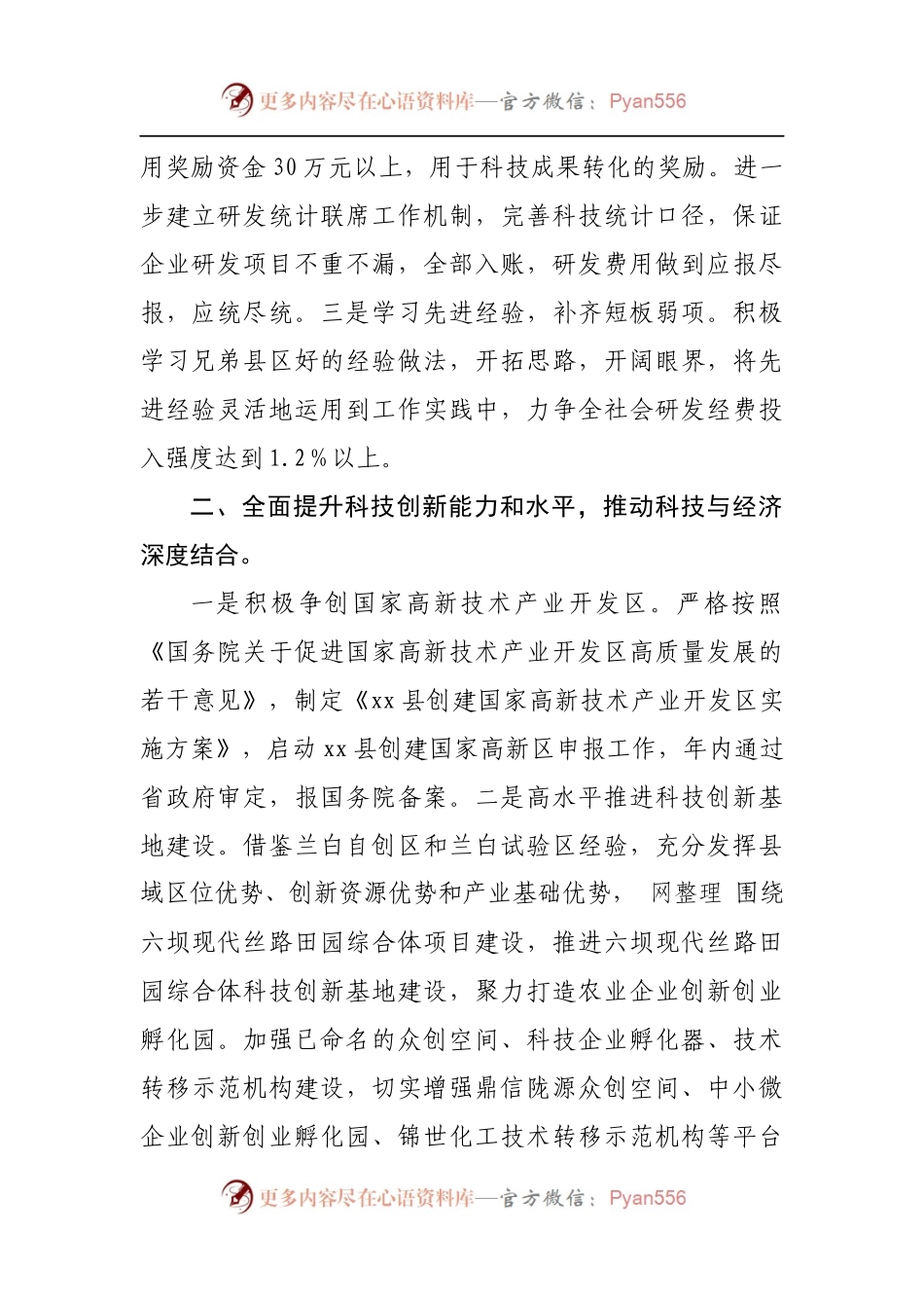 在科技工作座谈会议上的发言.docx_第2页