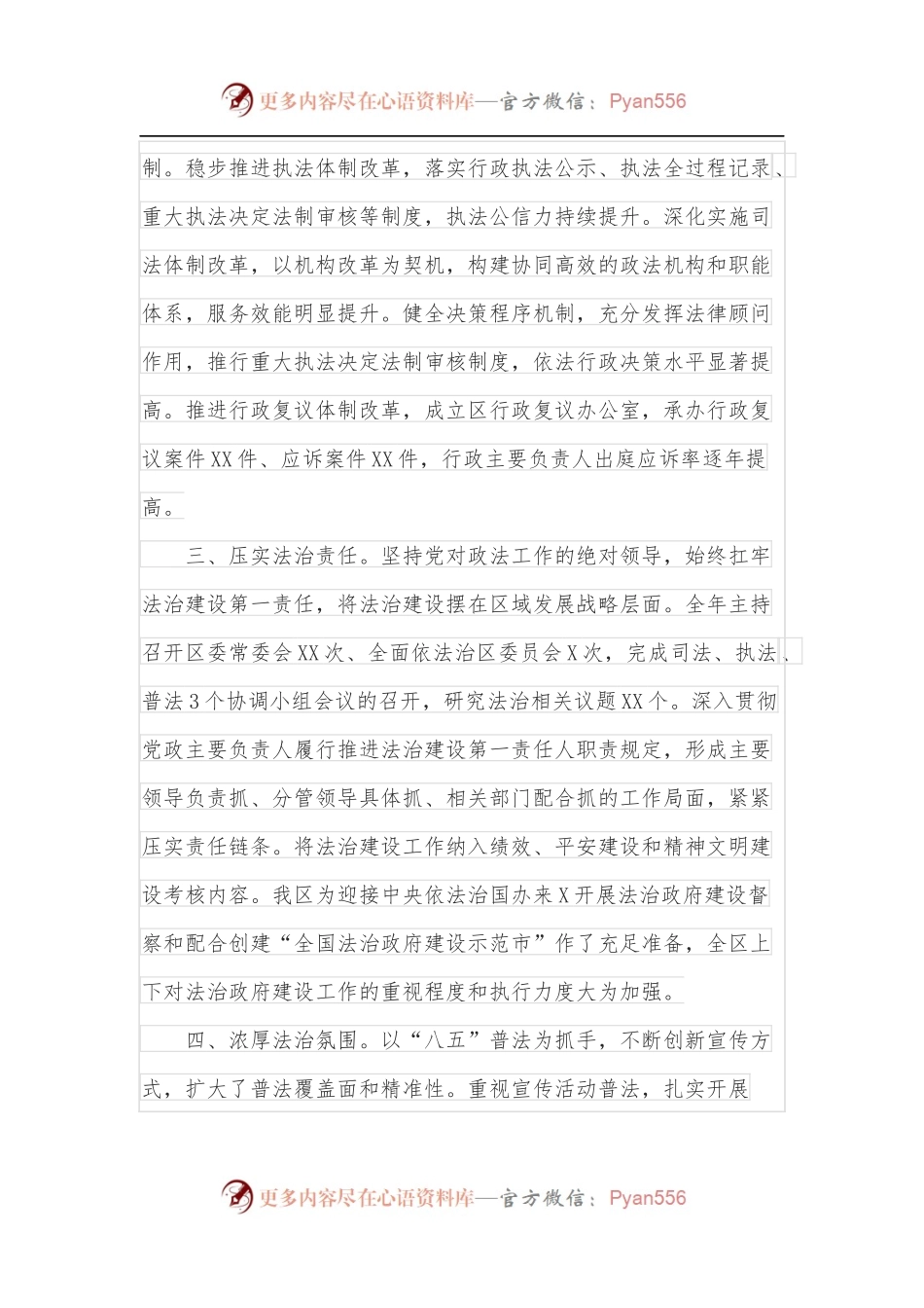 履行推进法治建设第一责任人职责述职报告[1927字].docx_第2页
