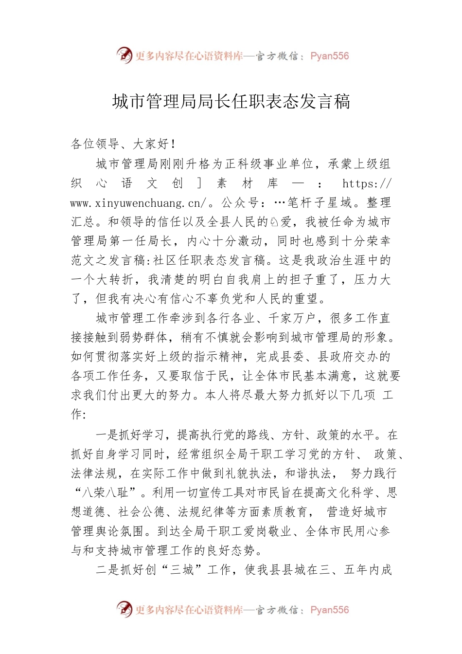 城市管理局局长任职表态发言稿.docx_第1页