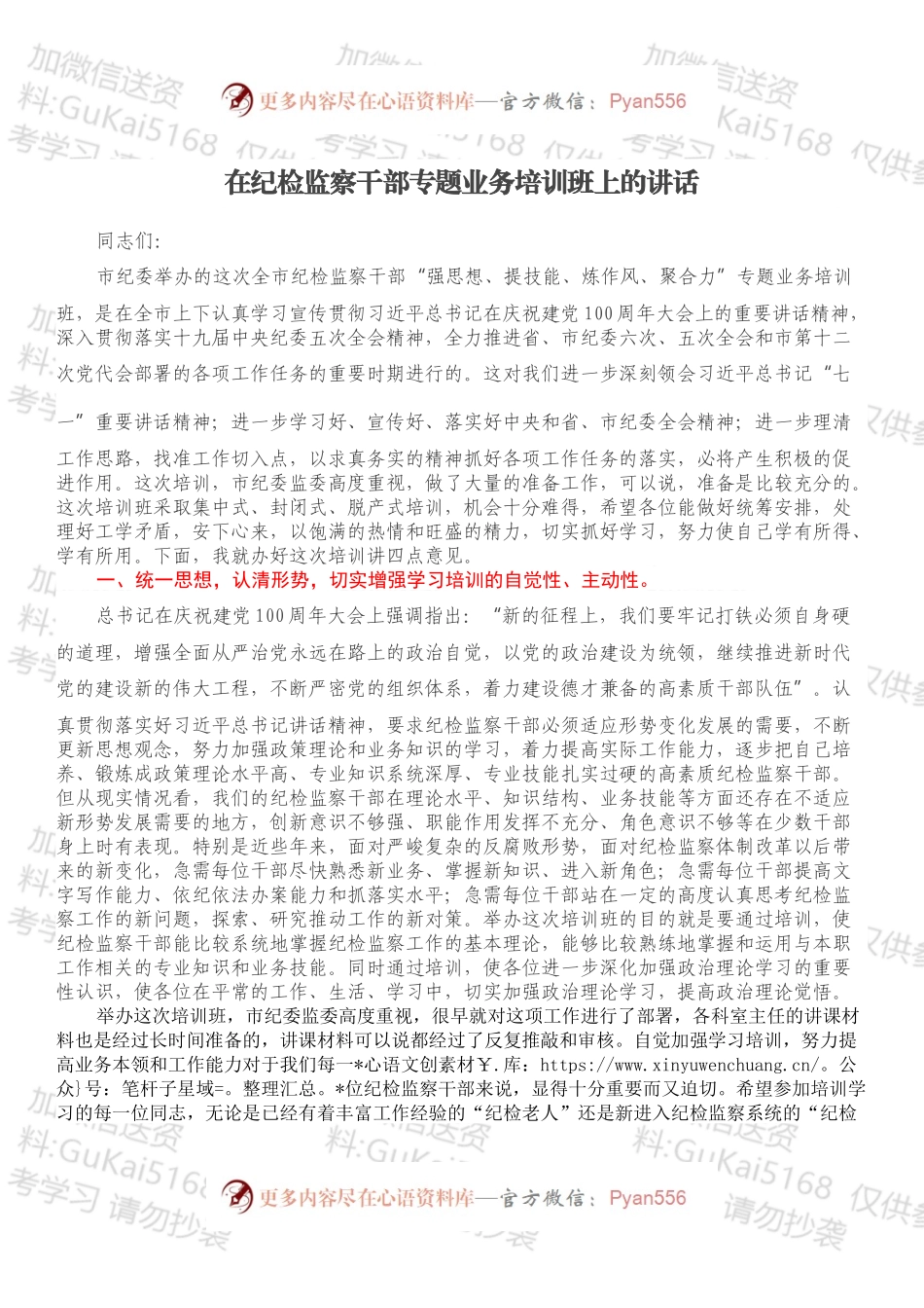 在纪检监察干部专题业务培训班上的讲话.docx_第1页