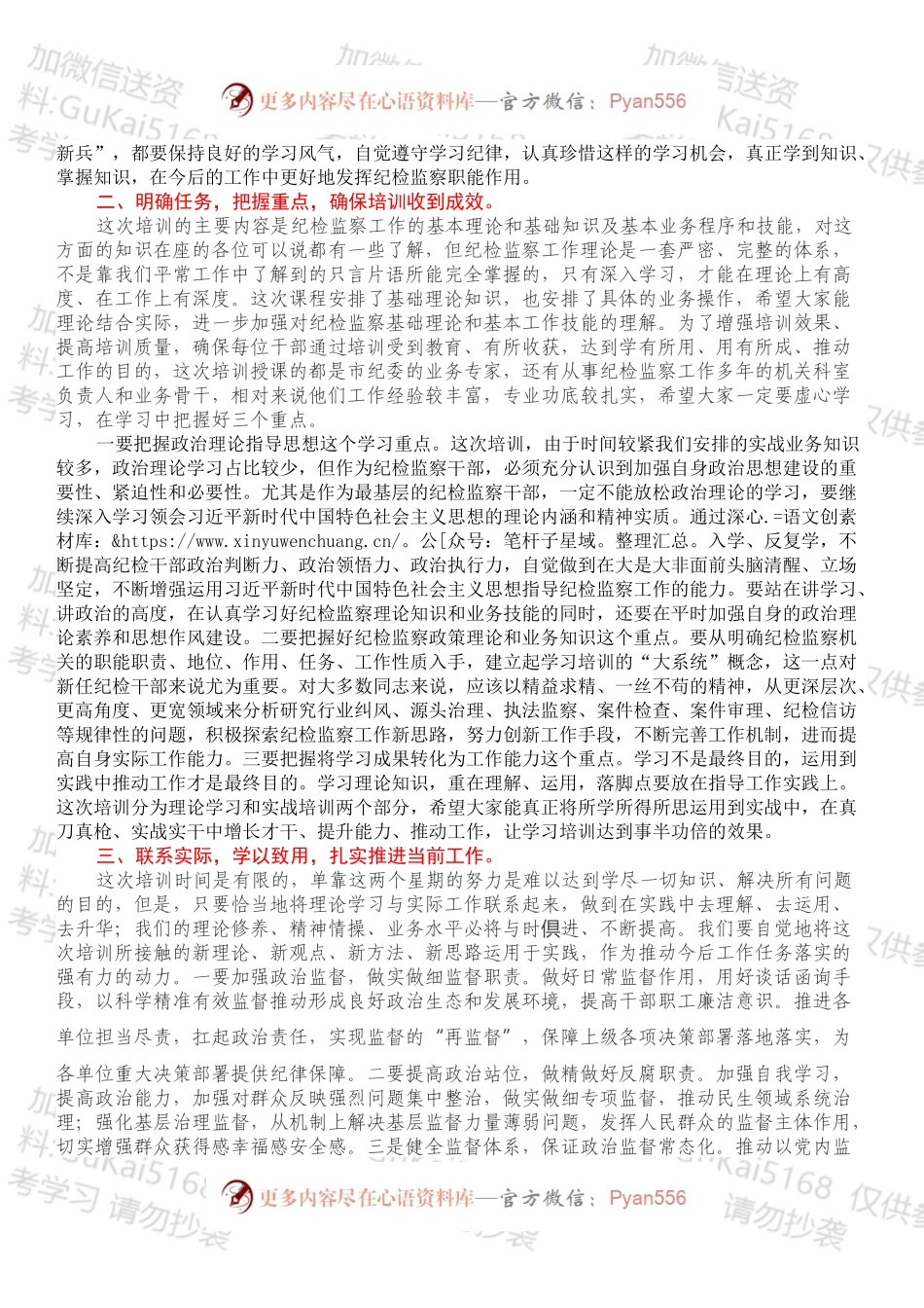 在纪检监察干部专题业务培训班上的讲话.docx_第2页