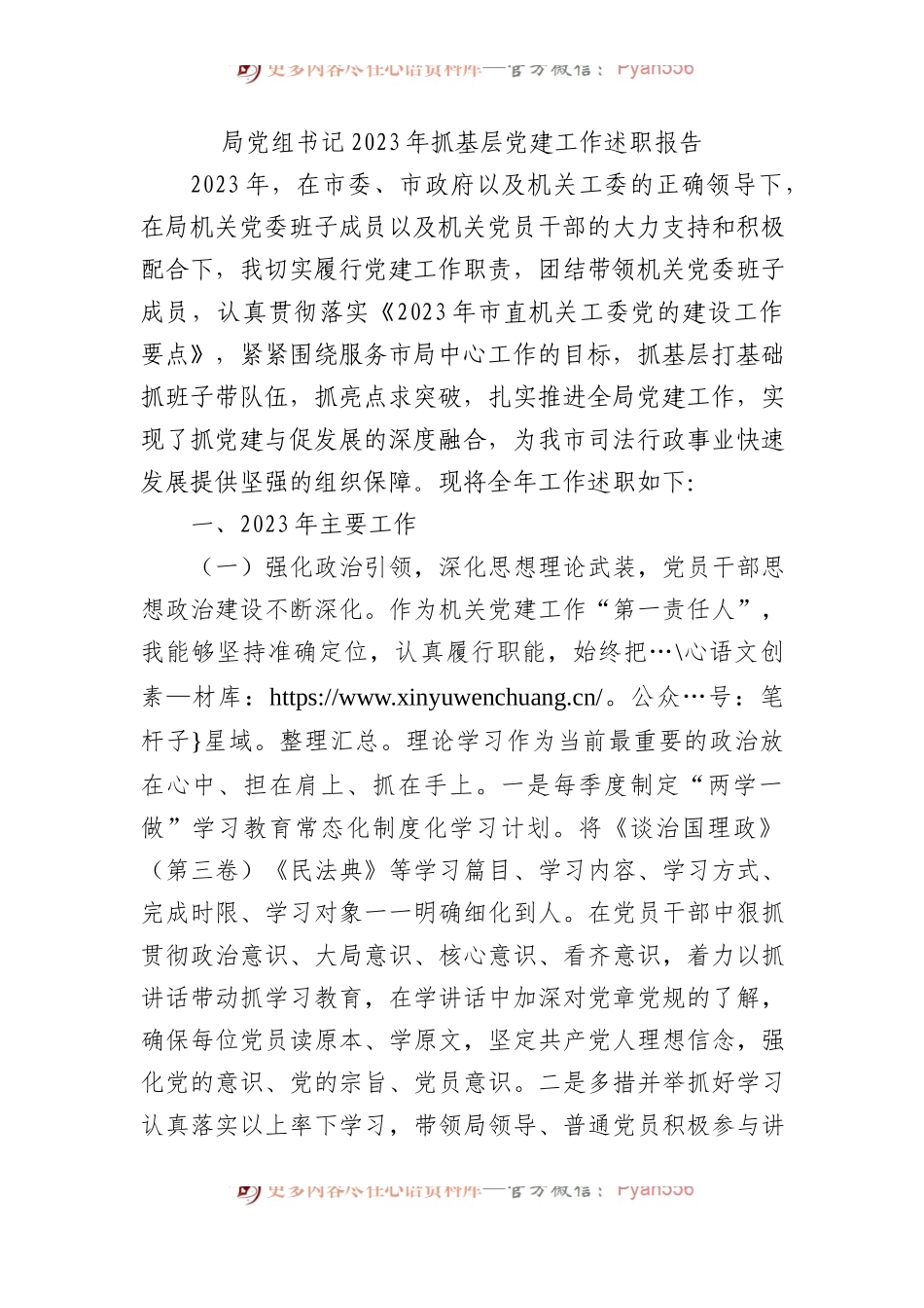 局党组书记2023年抓基层党建工作述职报告.docx_第1页