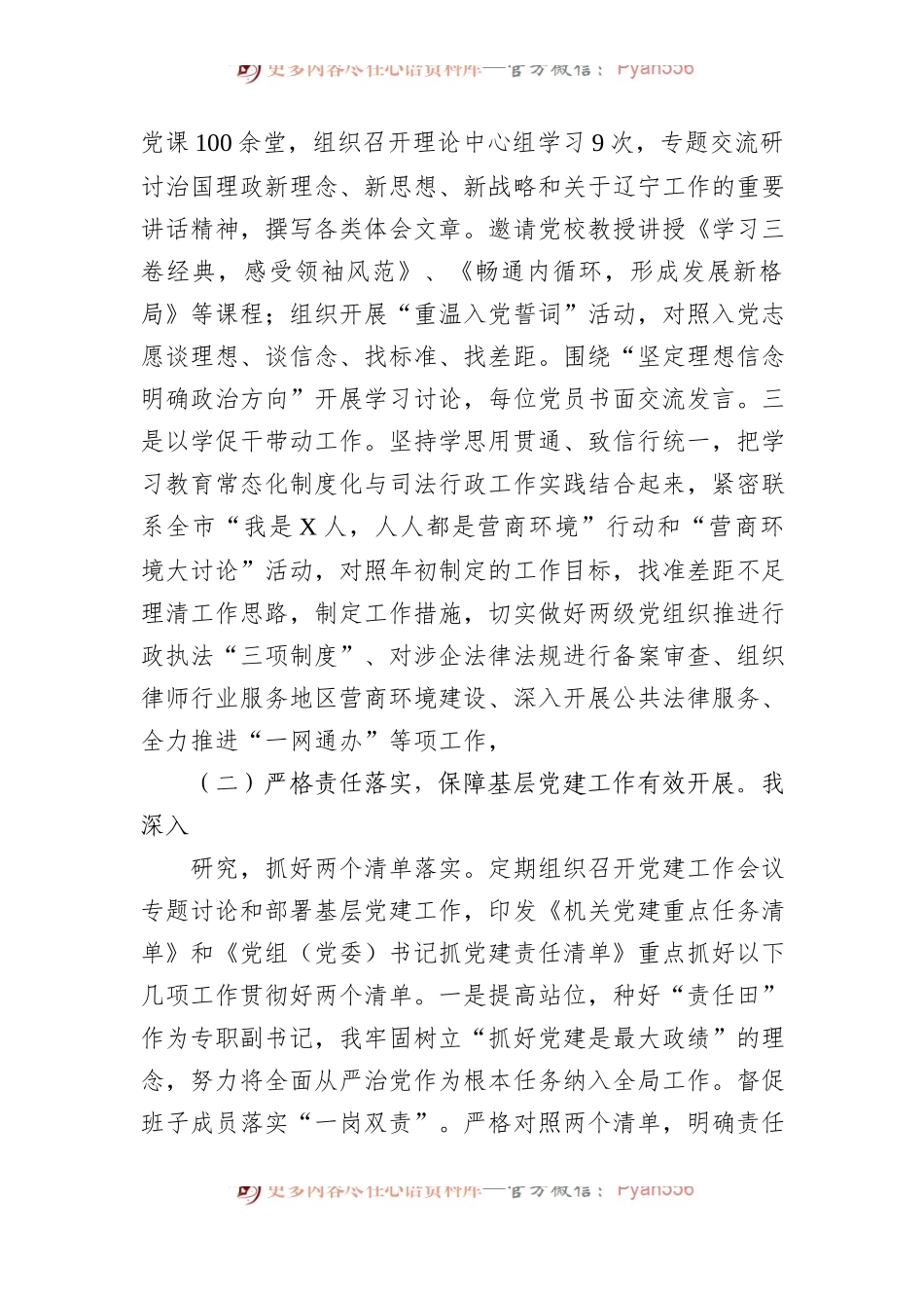 局党组书记2023年抓基层党建工作述职报告.docx_第2页
