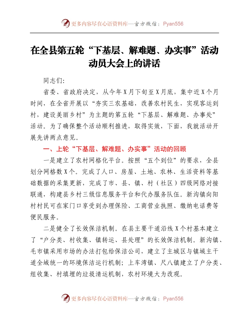 基层、解难题、办实事”活动动员大会上的讲话.docx_第1页