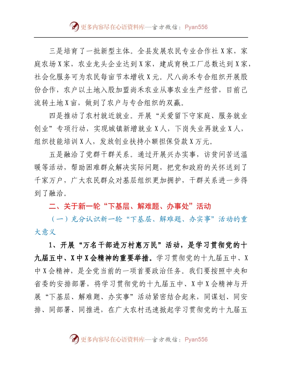 基层、解难题、办实事”活动动员大会上的讲话.docx_第2页