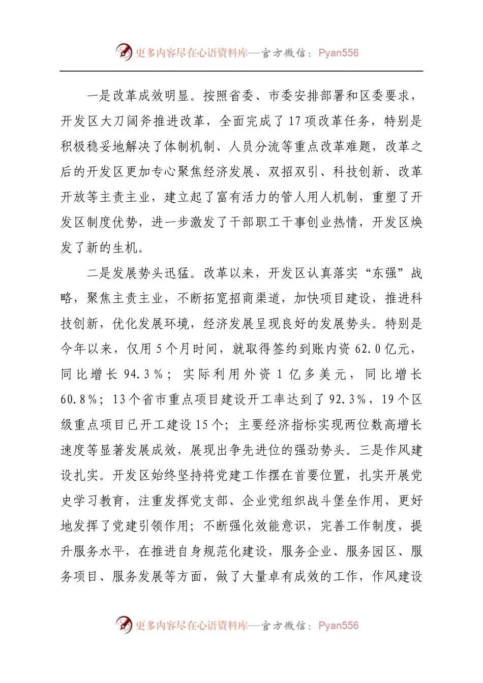 在视察XX经济技术开发区座谈会上的讲话.docx_第2页