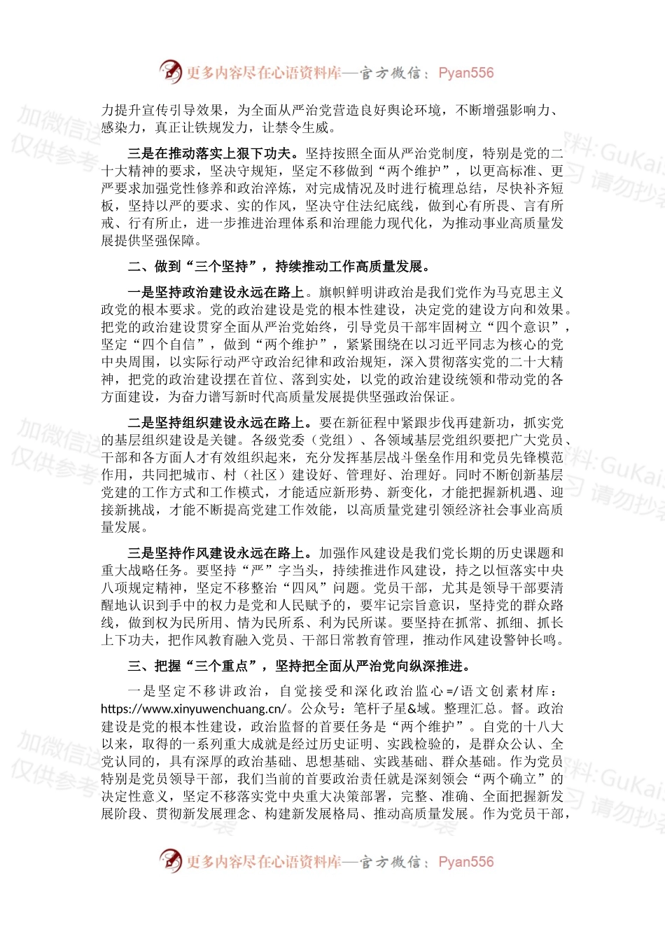 在机关2022年全面从严治党暨党风廉政建设会议上的讲话.docx_第2页