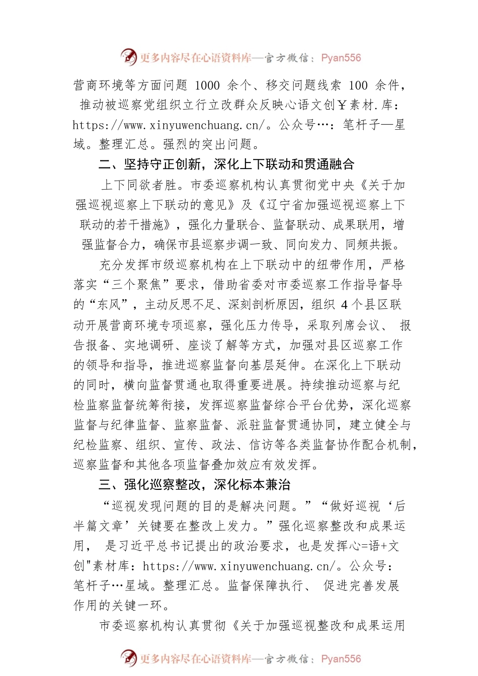 巡察利剑展锋芒 从严治党再出发——2022年XX市委巡察工作综述（20230213）.docx_第2页