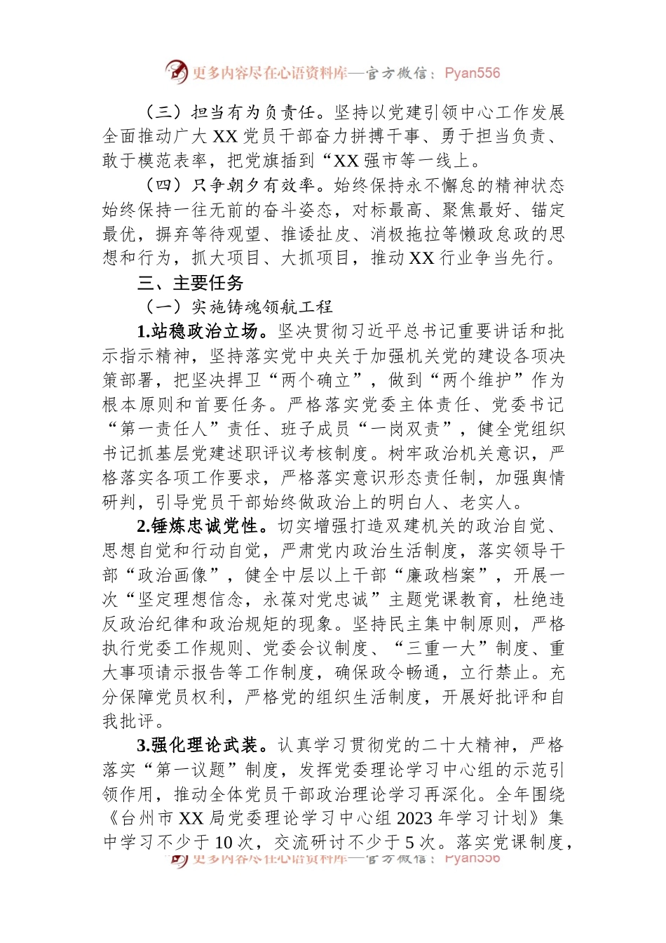 局2023年度机关党建工作实施方案.docx_第2页
