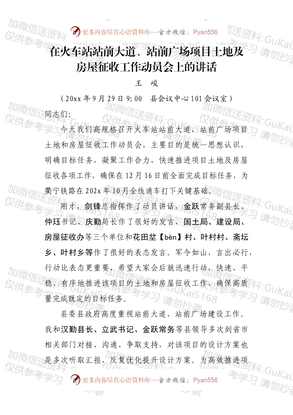 在火车站站前广场站前大道土地及房屋征收工作动员会上的讲话改.docx_第1页