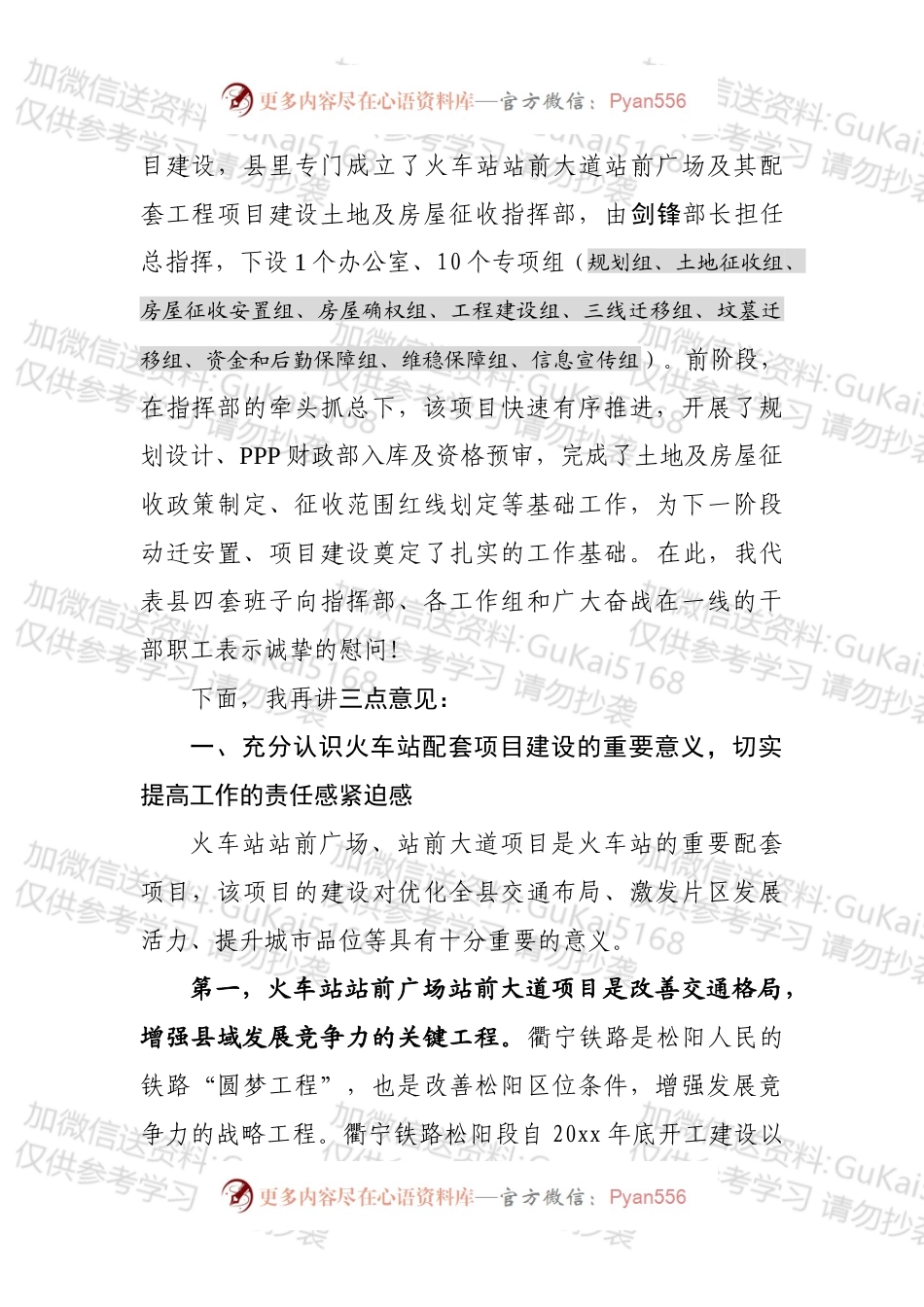 在火车站站前广场站前大道土地及房屋征收工作动员会上的讲话改.docx_第2页