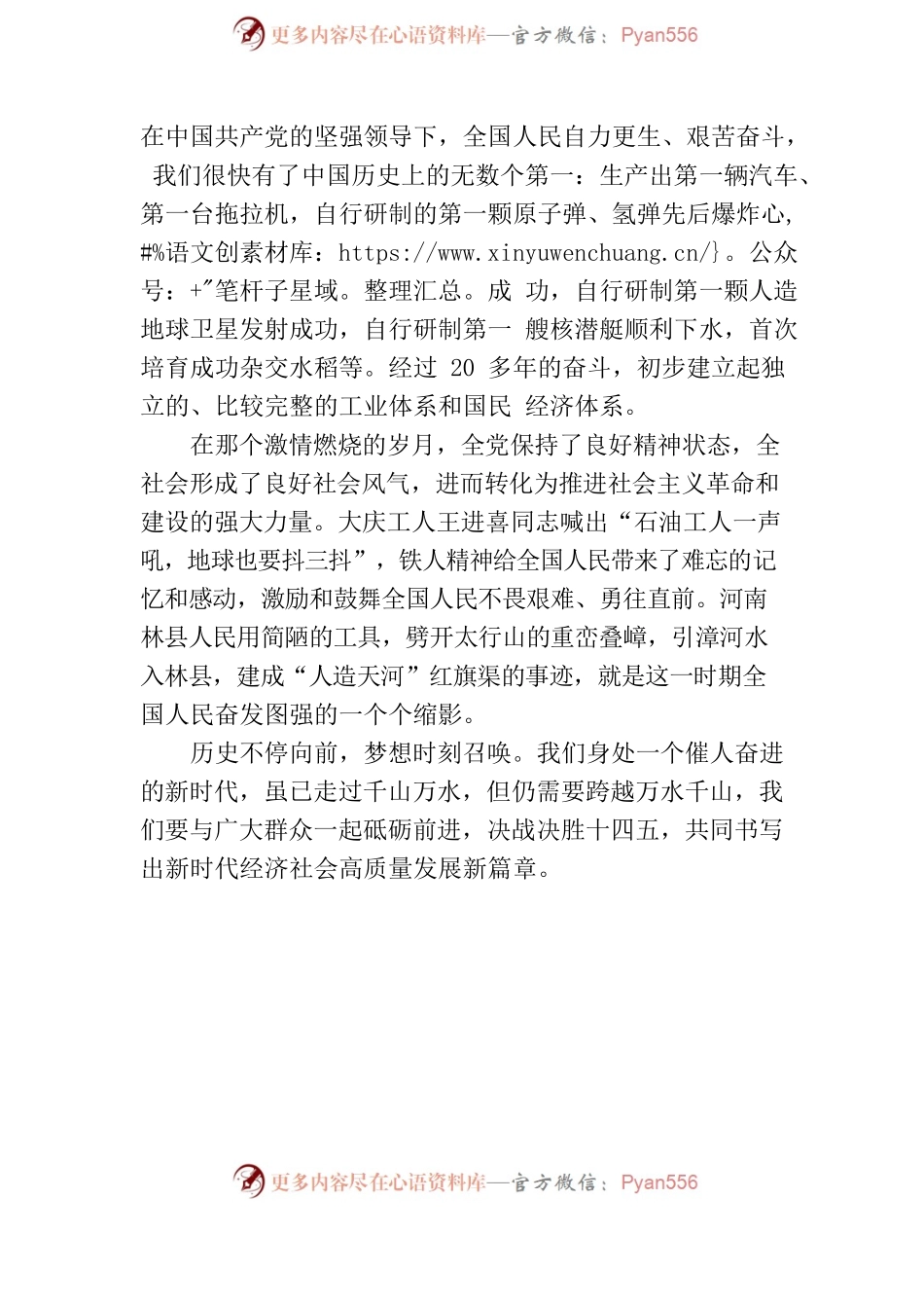 学习社会主义建设和革命时期历史研讨发言材料.docx_第2页