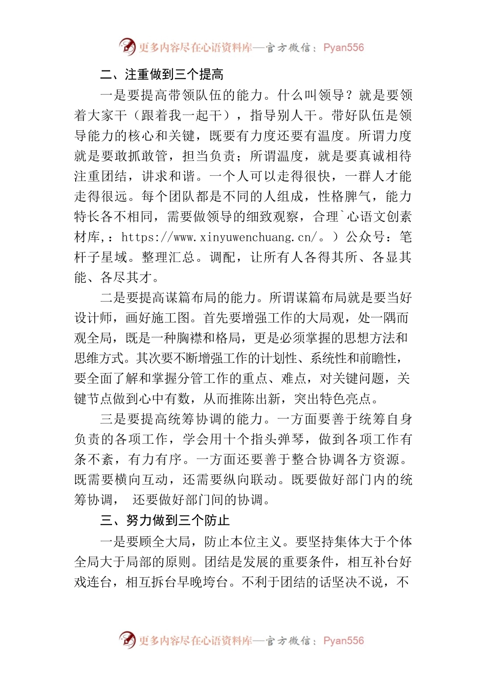 在新提拔人员集体谈话会上的讲话.docx_第2页