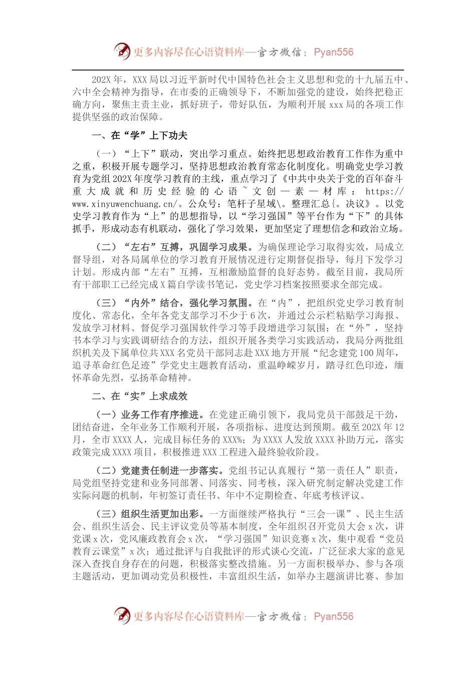 局202X年度党建工作总结（通用）.docx_第1页
