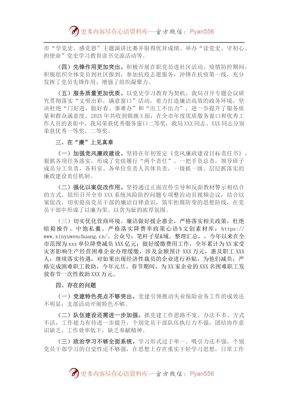 局202X年度党建工作总结（通用）.docx_第2页