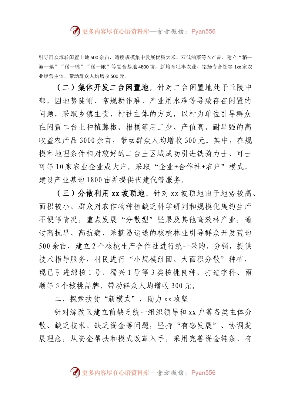 坚持“问题导向” 探索农村综合改革试验区发展路径.docx_第2页