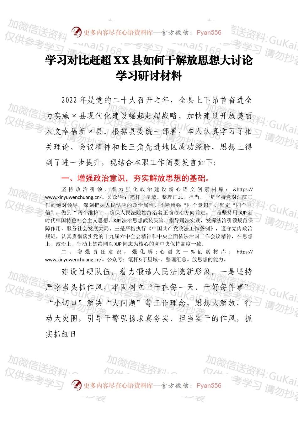 学习对比赶超XX县如何干解放思想大讨论学习研讨材料.docx_第1页