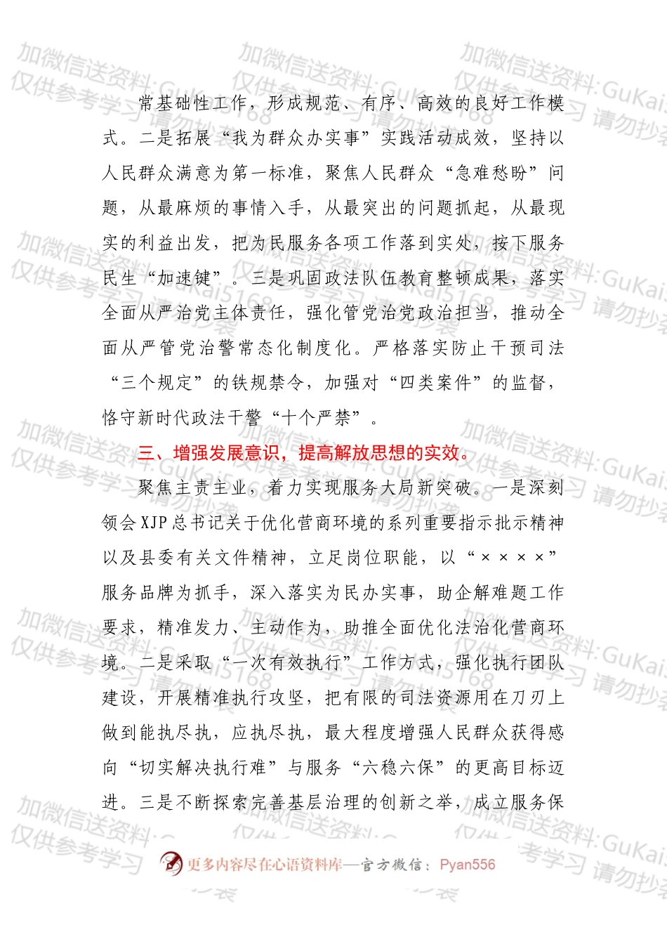 学习对比赶超XX县如何干解放思想大讨论学习研讨材料.docx_第2页