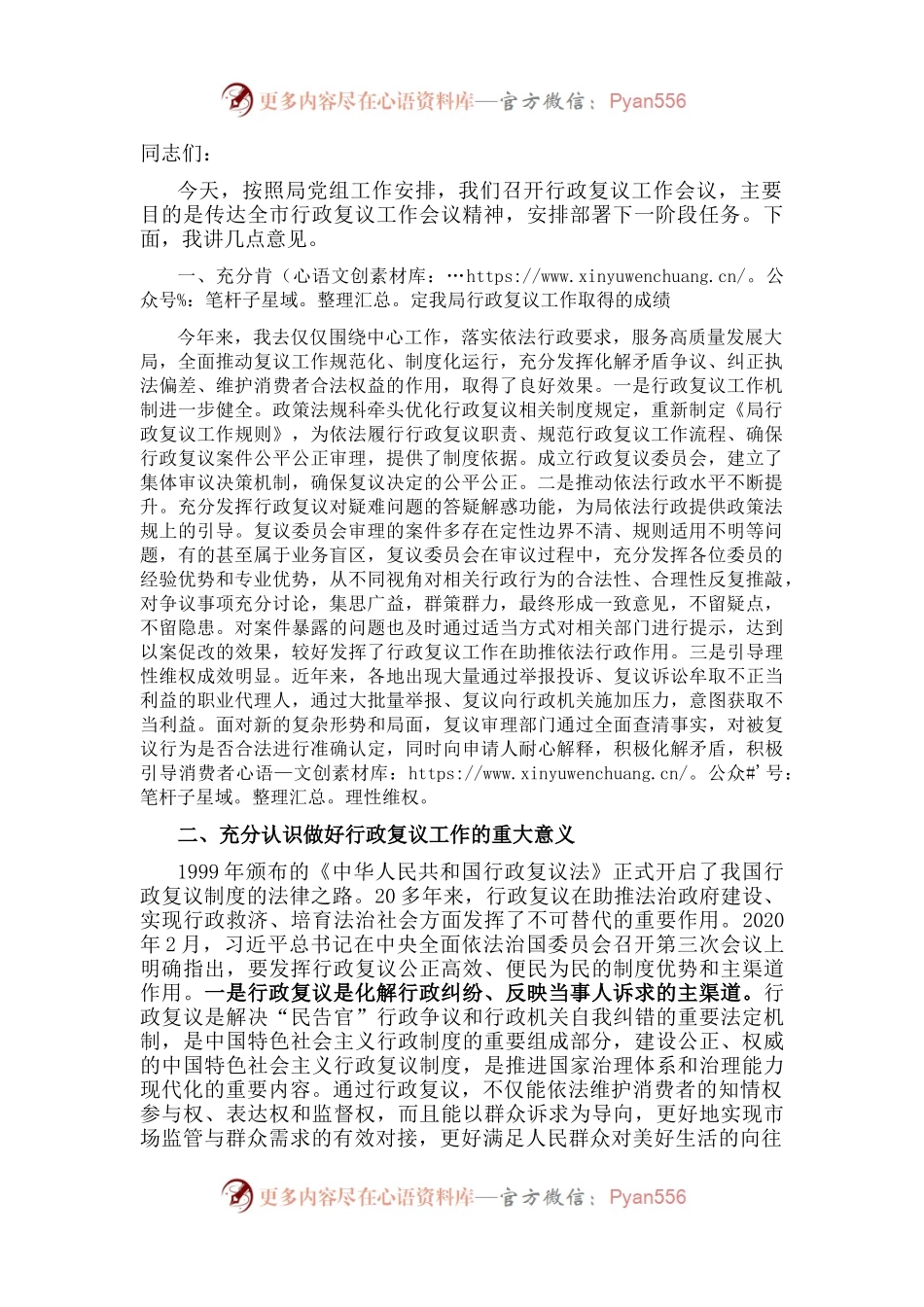 在行政复议工作会议上的讲话.docx_第1页