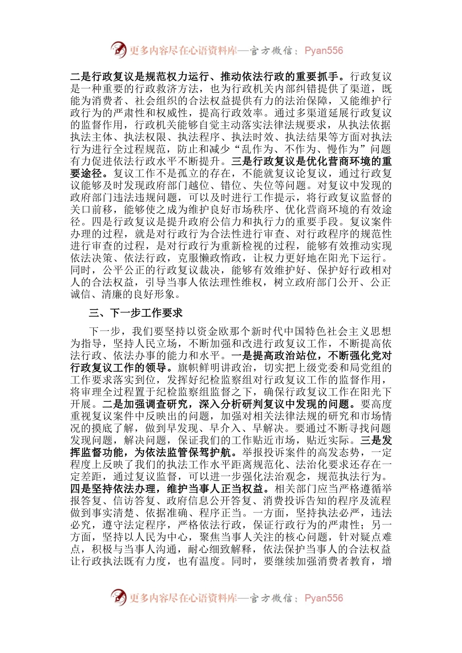 在行政复议工作会议上的讲话.docx_第2页