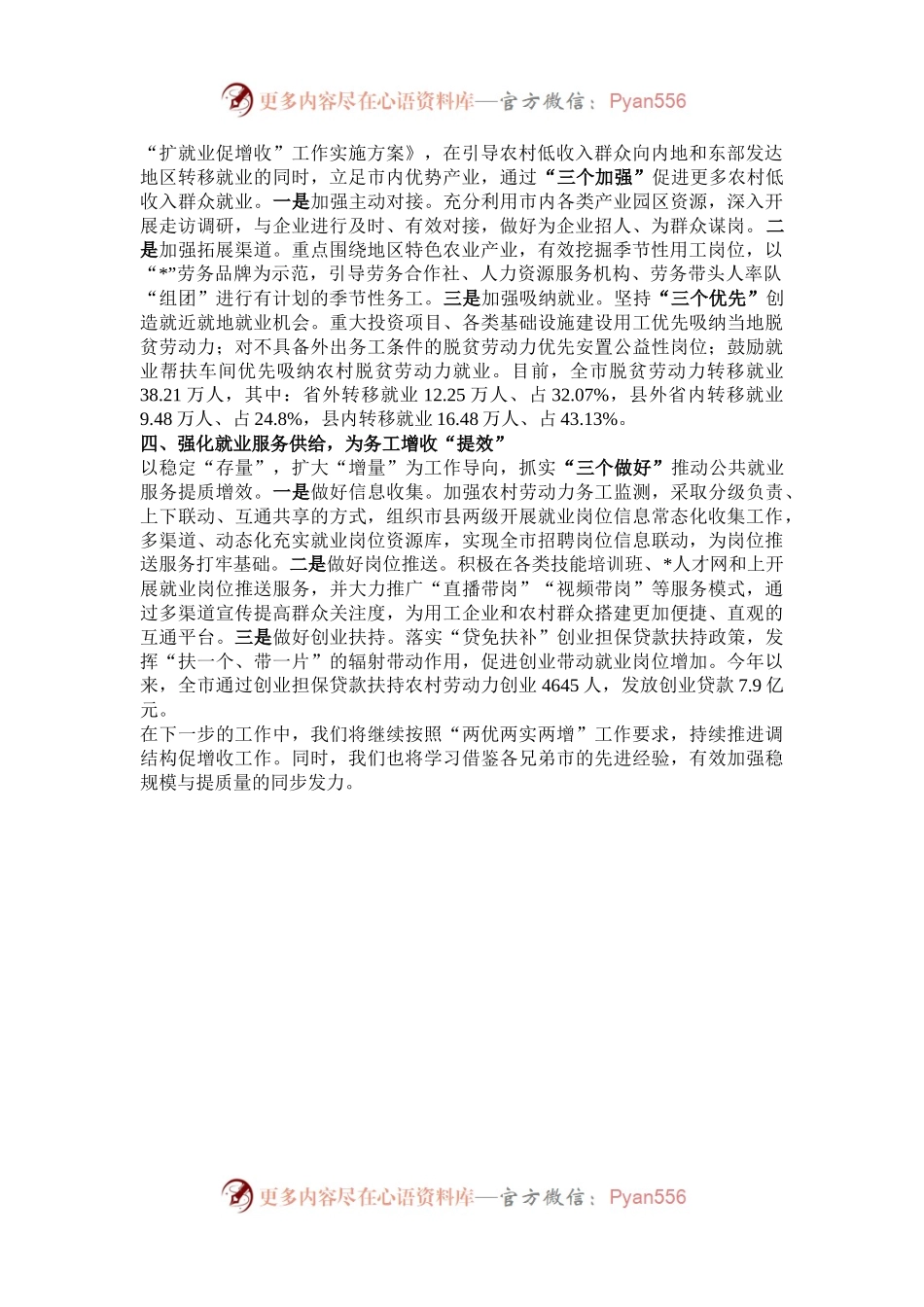 市农村劳动力转移就业调结构促增收工作汇报.docx_第2页