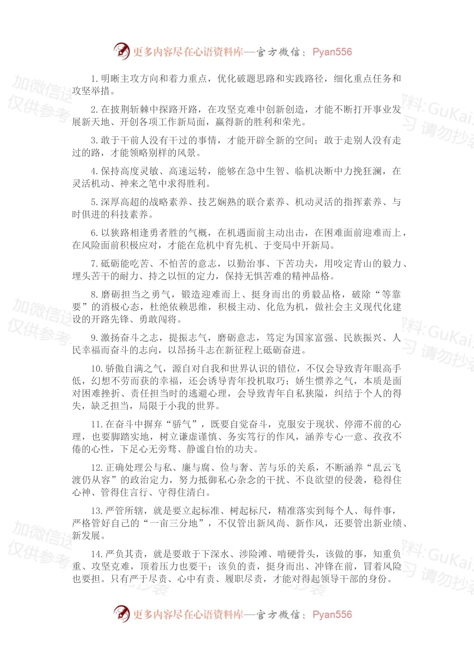 天天金句精选（2022年12月2日）.docx_第1页