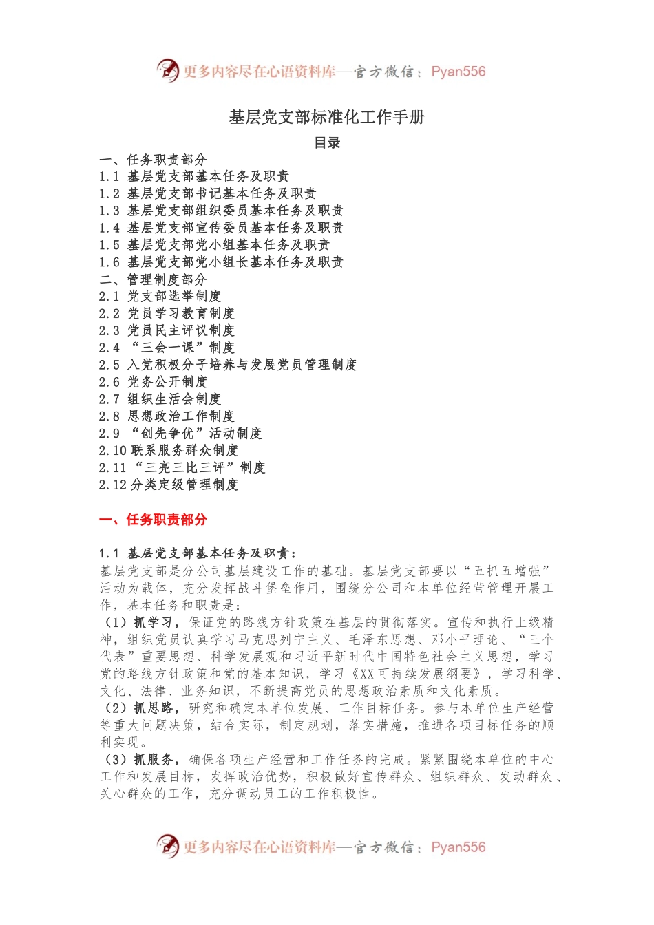 基层党支部标准化工作手册.docx_第1页