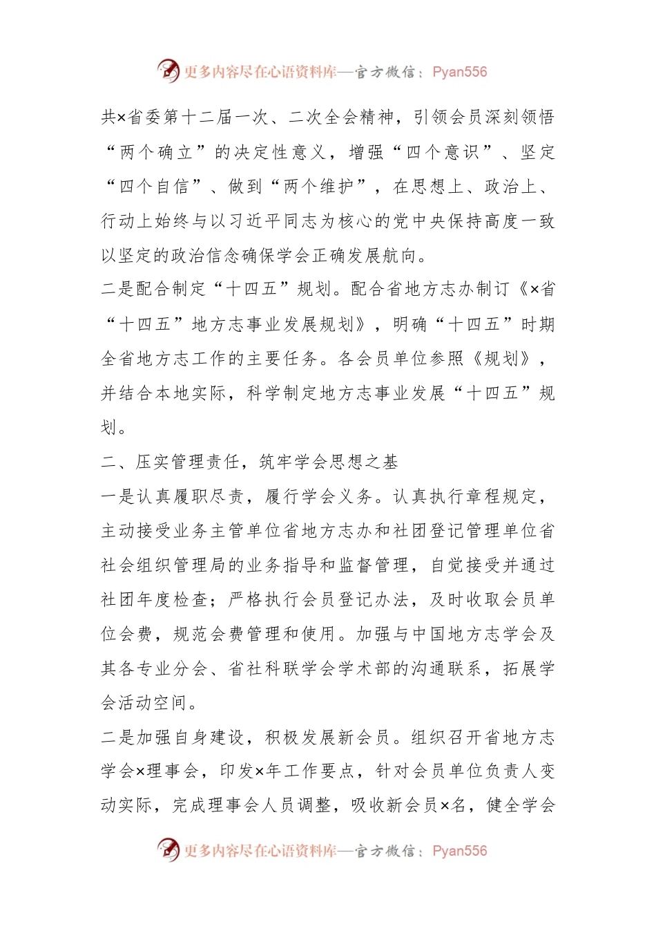 地方志学会会长在地方志学会理事会上的讲话.docx_第2页