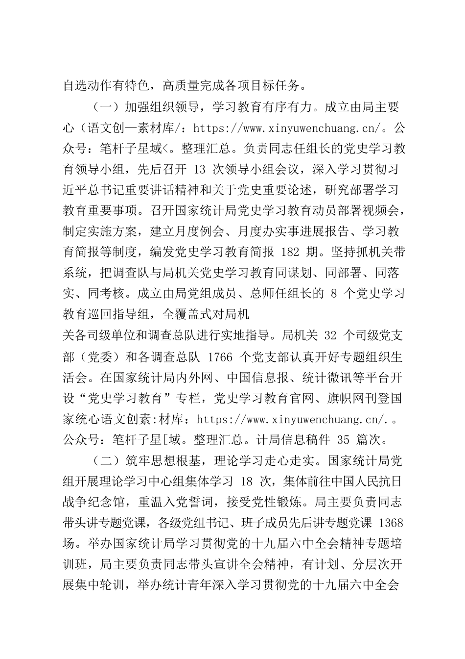 宁吉喆同志在国家统计局党史学习教育总结视频会上的讲话.docx_第2页