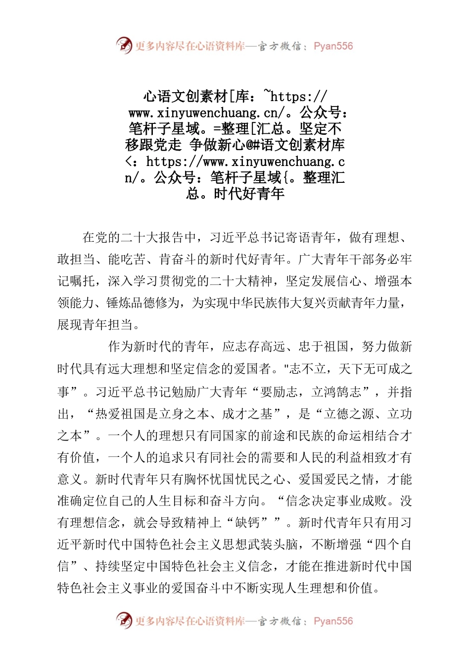 坚定不移跟党走 争做新时代好青年   七一朗诵比赛.docx_第1页