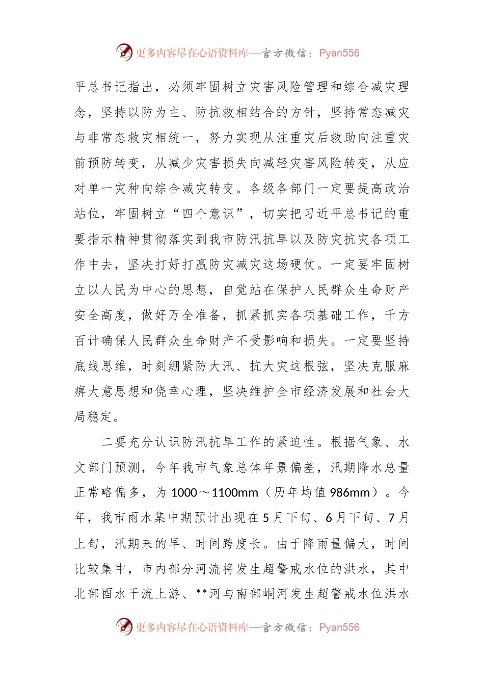 在防汛抗旱工作动员会议上的讲话稿.docx_第2页