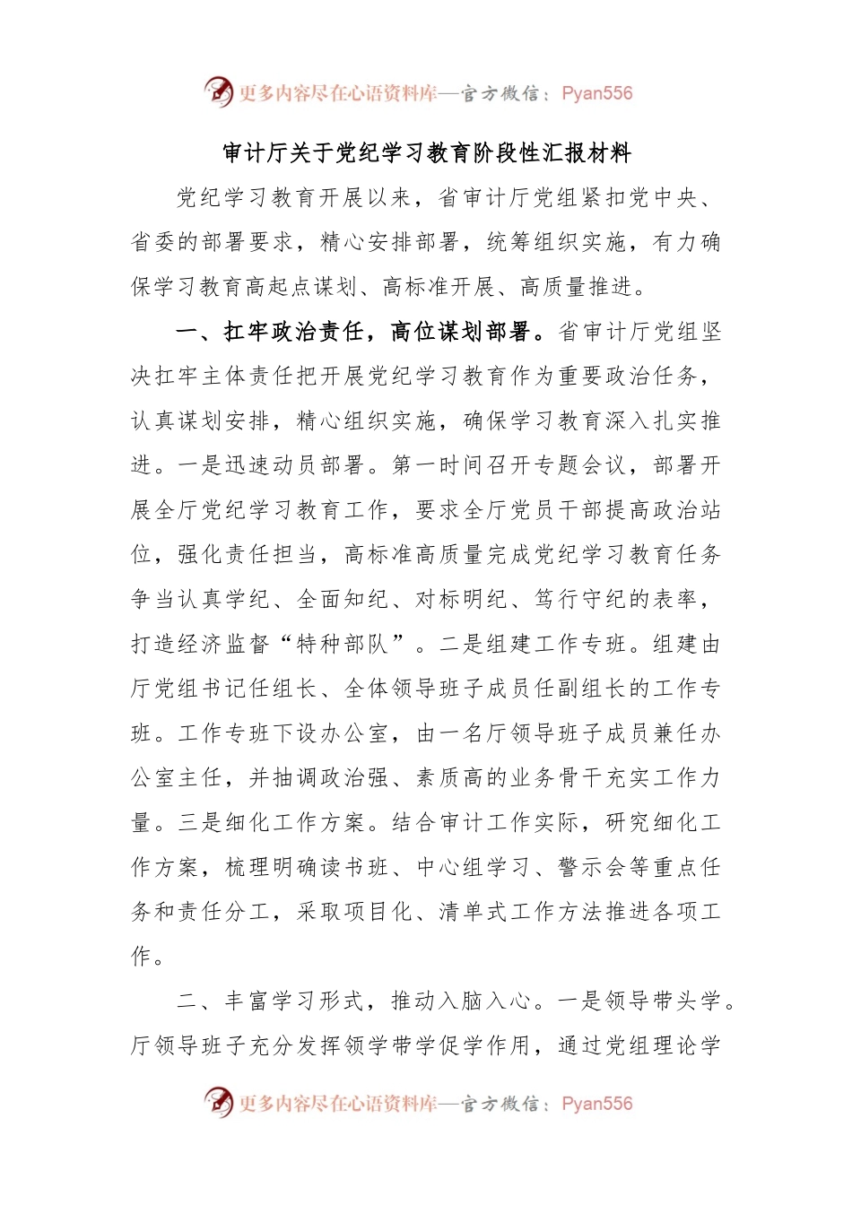 审计厅关于党 纪学习教育阶段性汇报材料.docx_第1页