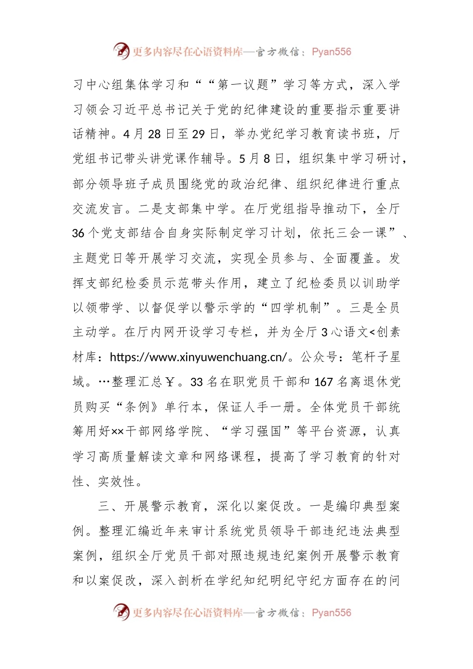 审计厅关于党 纪学习教育阶段性汇报材料.docx_第2页