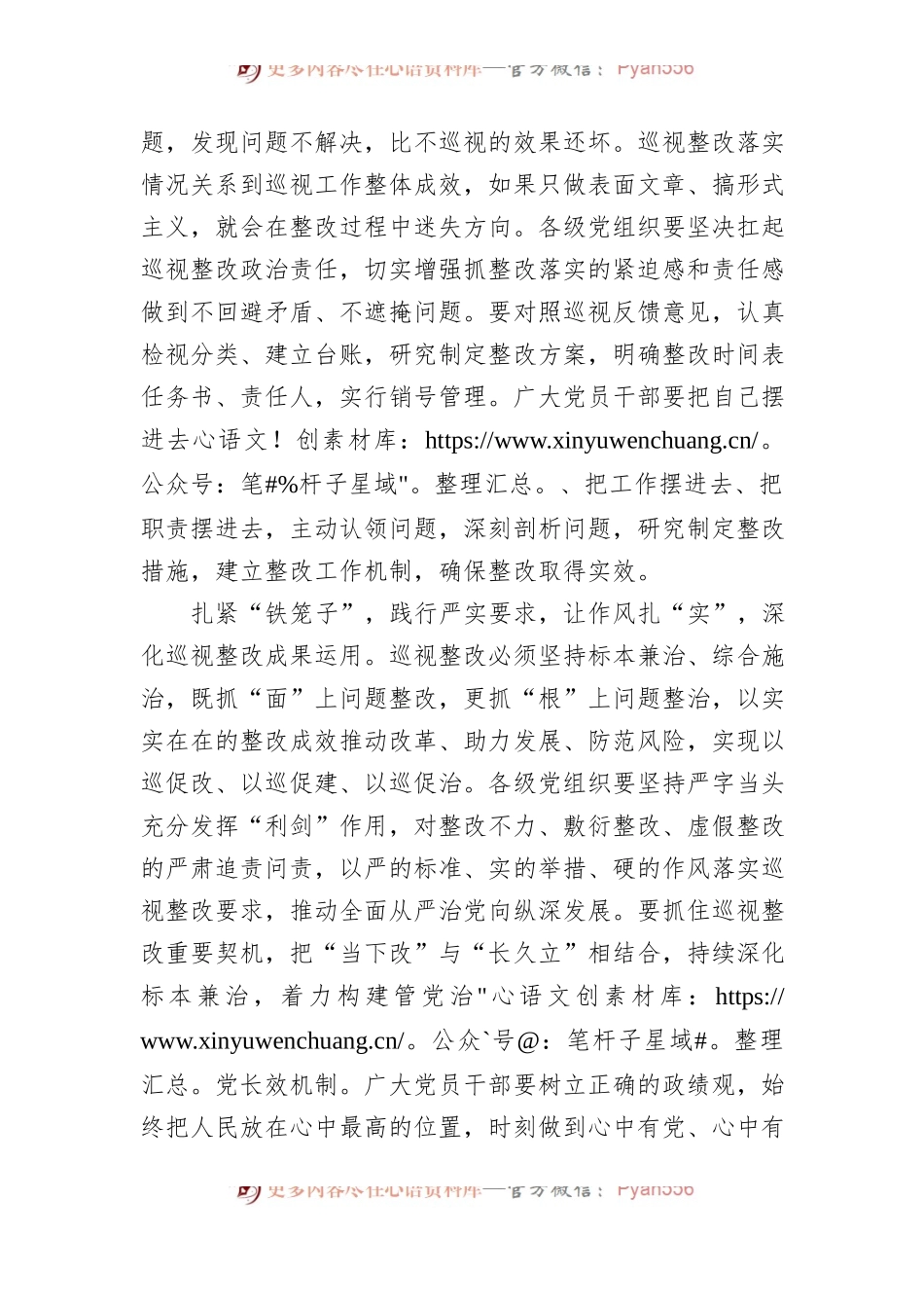 学习新修订的《中国共产党巡视工作条例》研讨发言 .docx_第2页