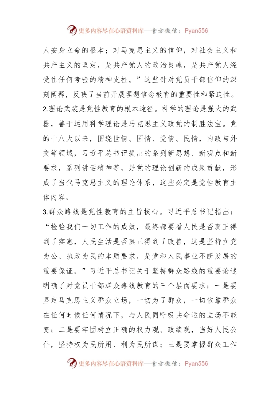 基层党组织党性教育工作交流材料.docx_第2页