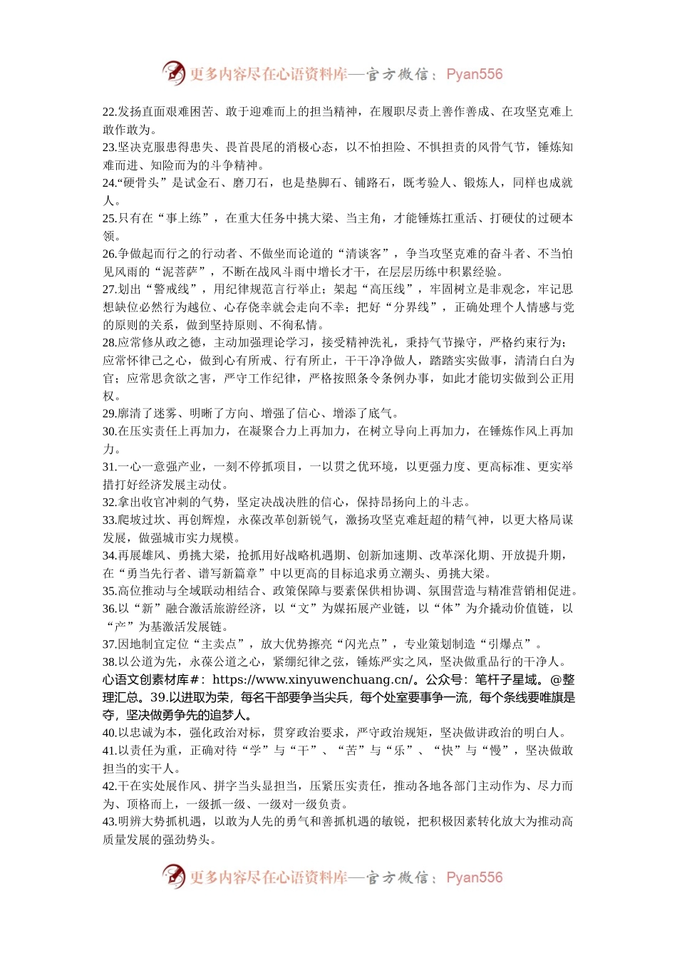 天天金句精选（2024年10月9日）.docx_第2页