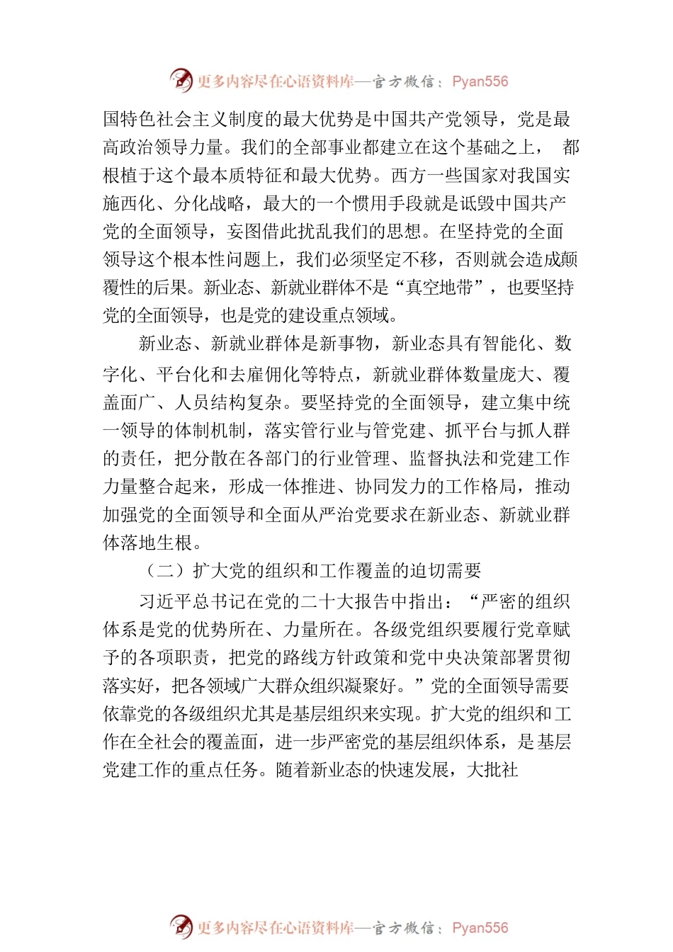如何抓实新业态新就业群体党建工作.docx_第2页
