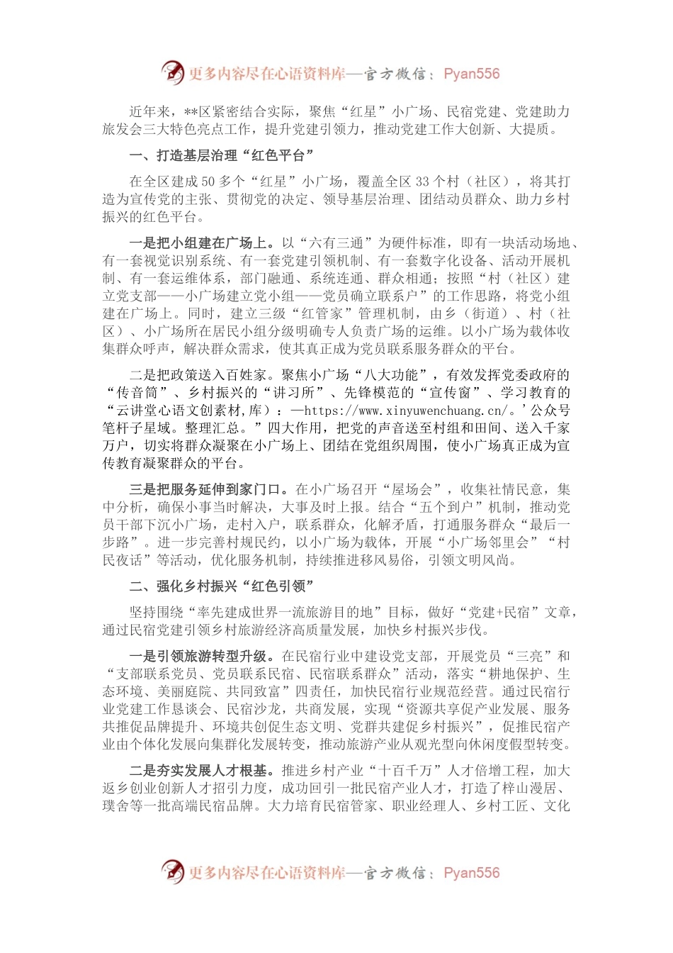 基层党建创新工作汇报.docx_第1页