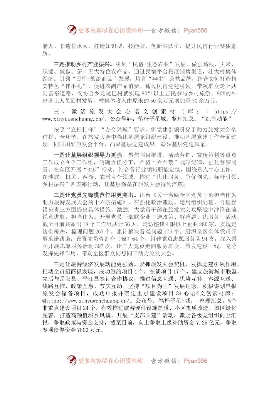 基层党建创新工作汇报.docx_第2页