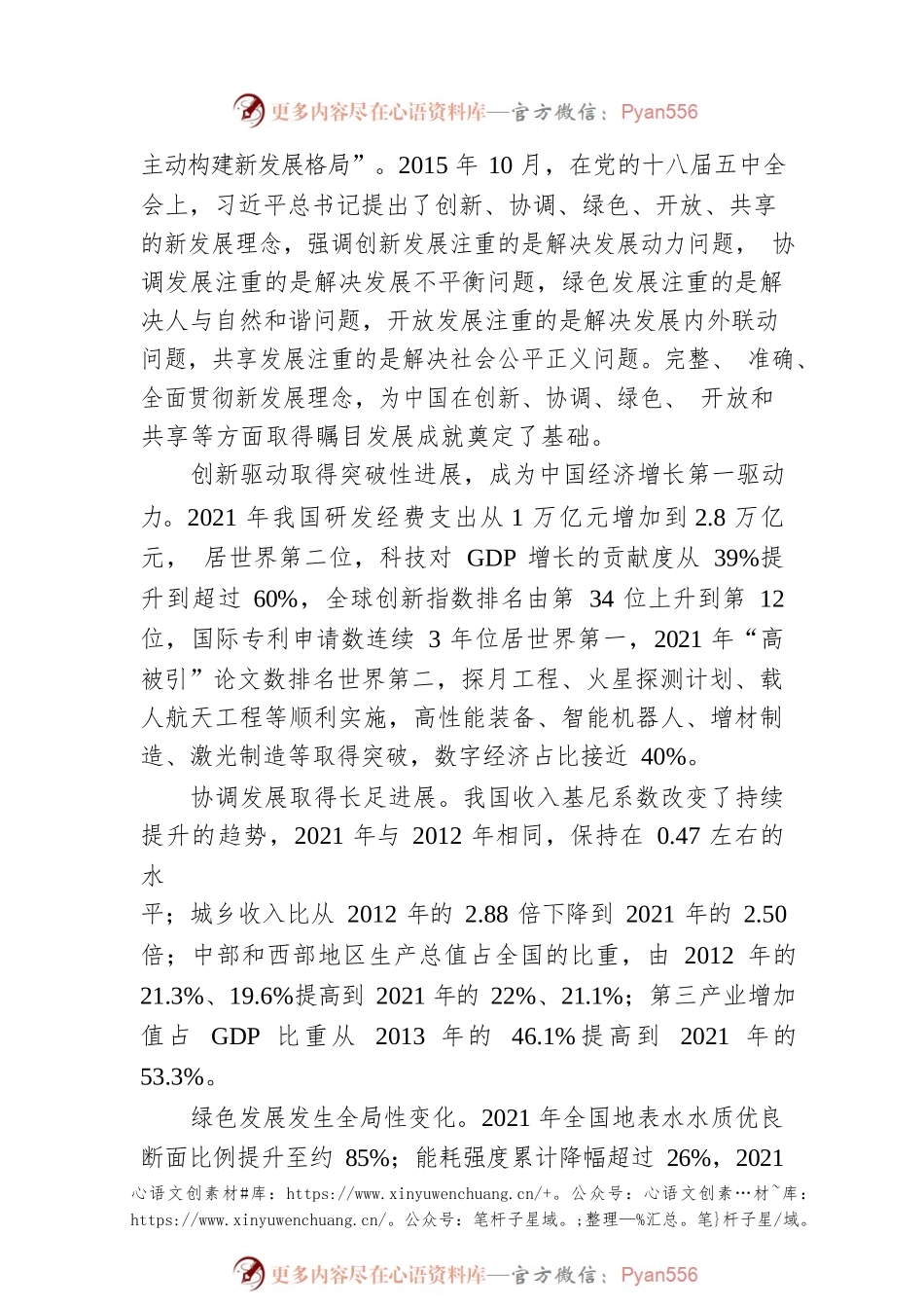 完整、准确、全面贯彻新发展理念 夯实社会主义现代化的发展基石.docx_第2页