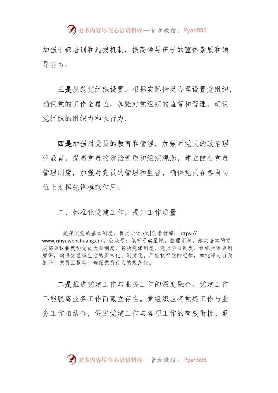 基层组织建设工作会讲话稿.docx_第2页