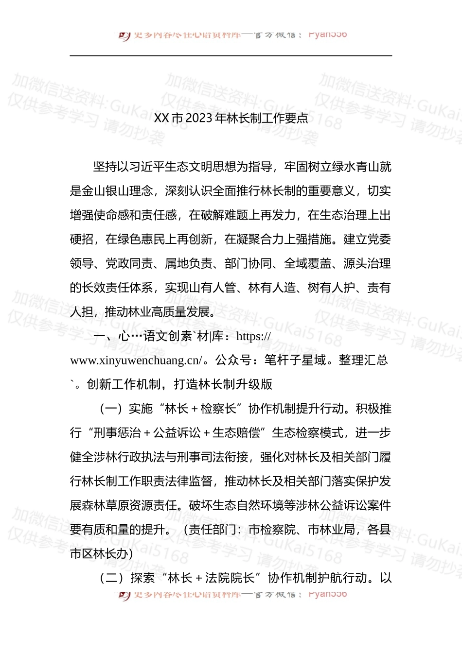 市2023年林长制工作要点.docx_第1页