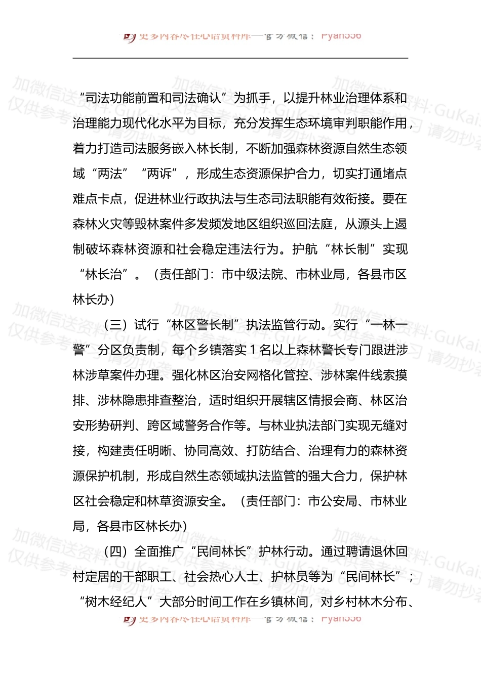 市2023年林长制工作要点.docx_第2页