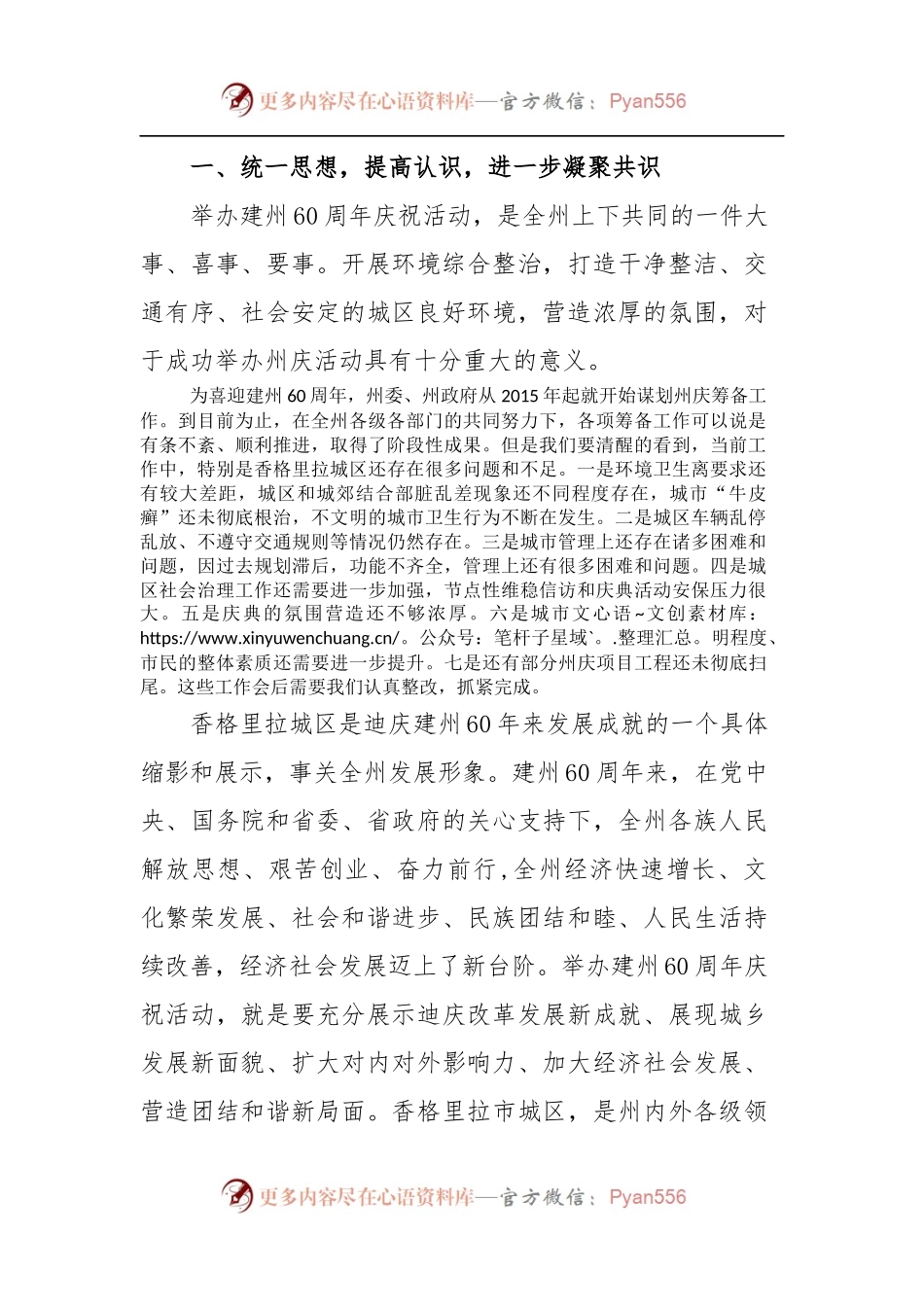 在香格里拉市城区“迎州庆 保平安 促文明”综合整治工作会议上的讲话.docx_第2页