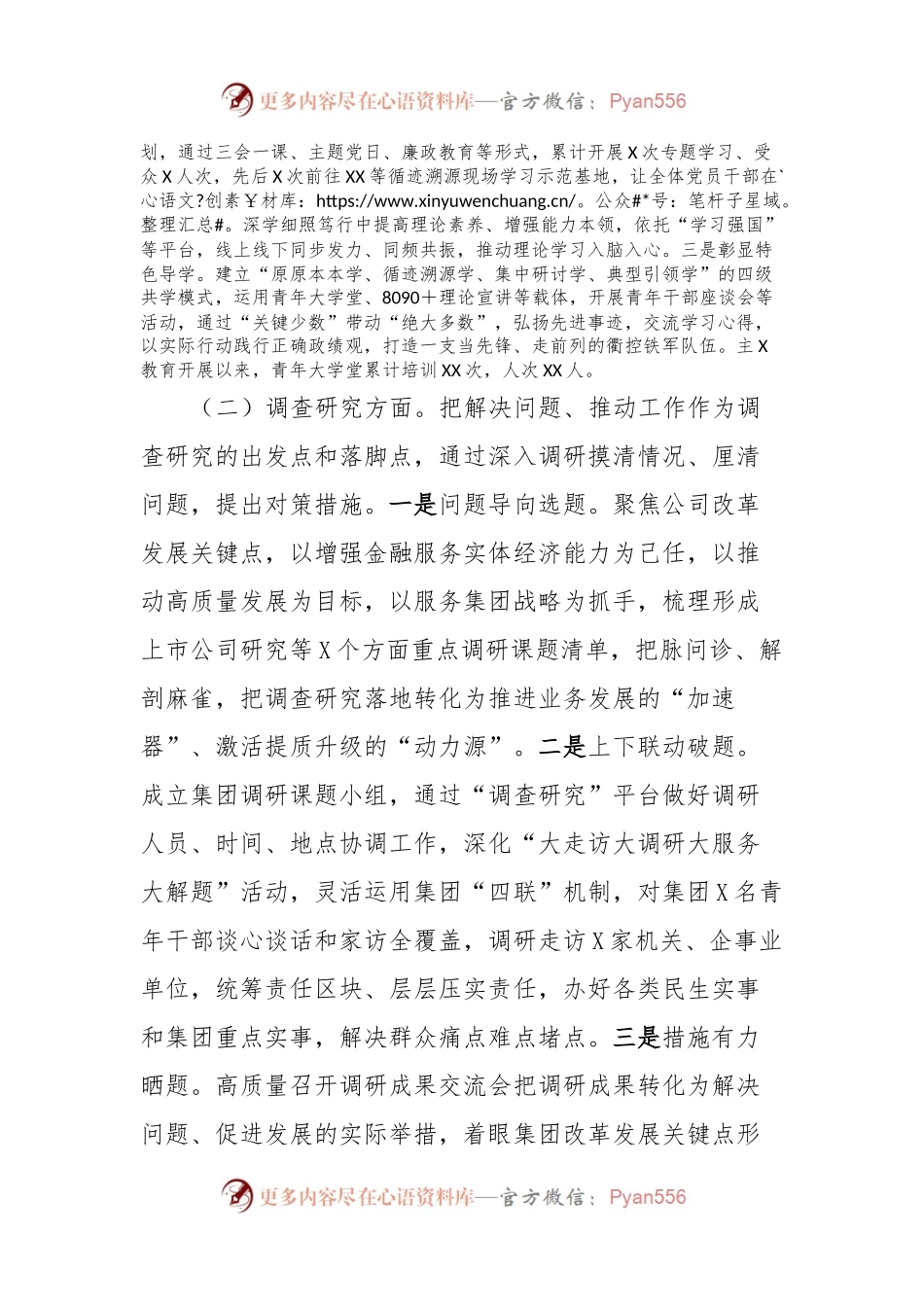 学习贯彻2023年主题教育自评报告.docx_第2页