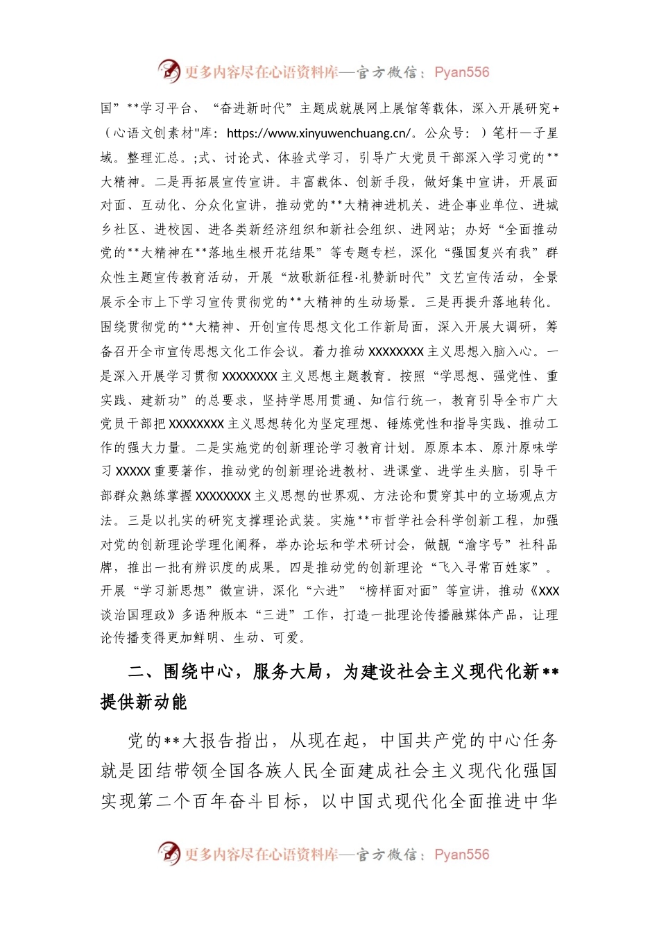 宣传部长在市委理论学习中心组主题教育读书班上的发言.docx_第2页