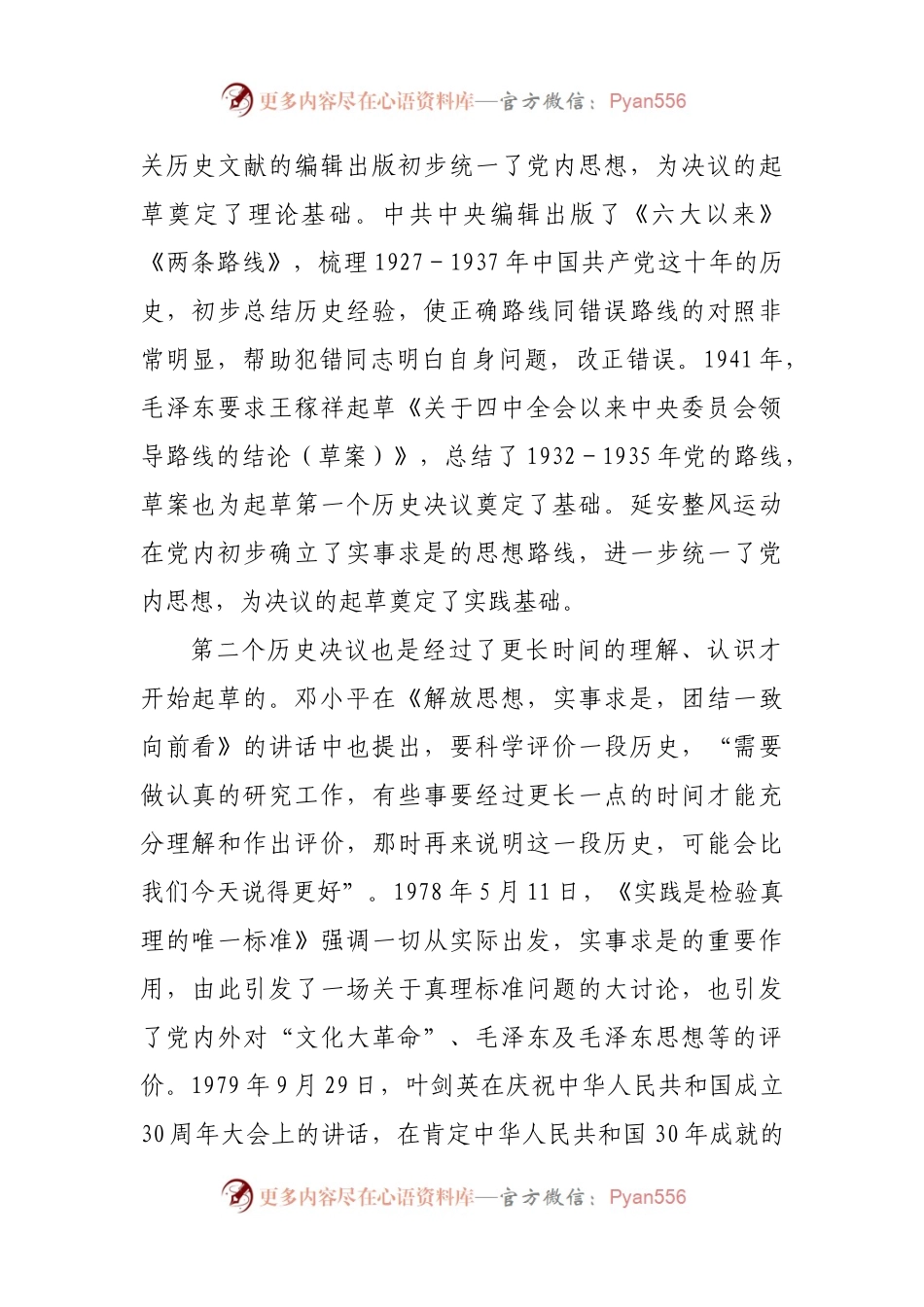 学习“两个决议”专题宣讲报告.docx_第2页