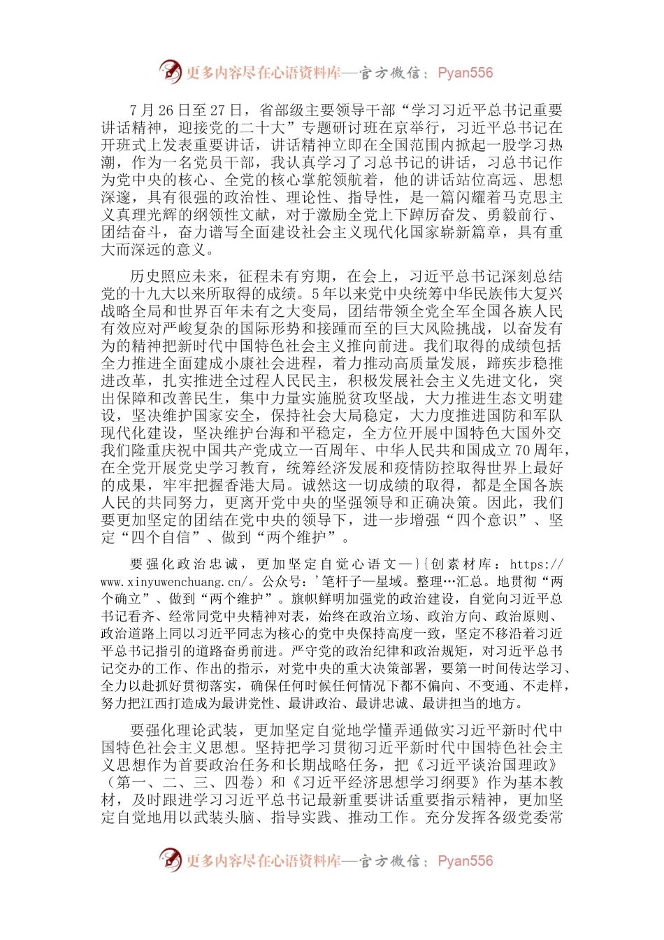 学习贯彻习近平总书记在省部级主要领导干部专题研讨班上的重要讲话精神心得体会.docx_第1页