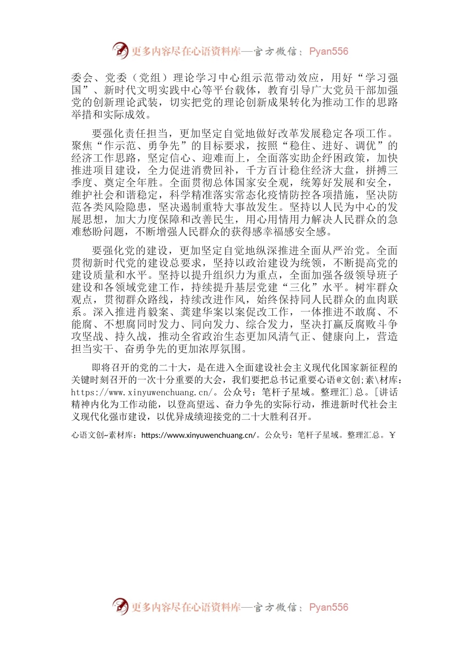 学习贯彻习近平总书记在省部级主要领导干部专题研讨班上的重要讲话精神心得体会.docx_第2页