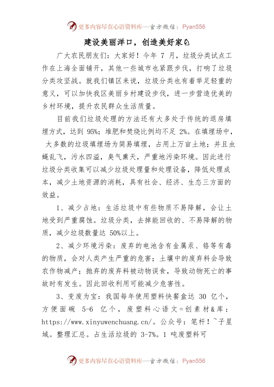 垃圾分类宣传讲稿.docx_第1页